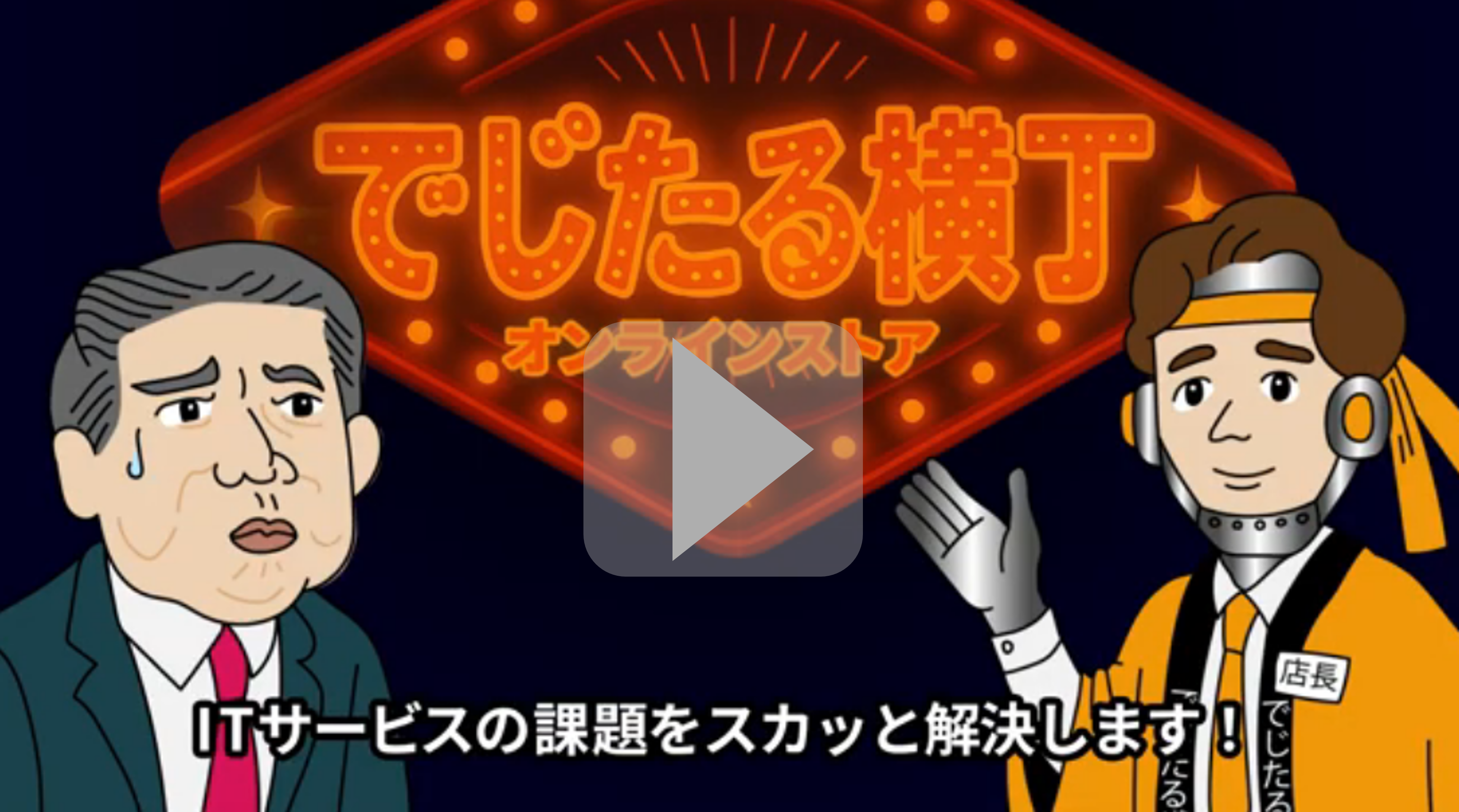 日立システムズ オンラインストアの紹介動画